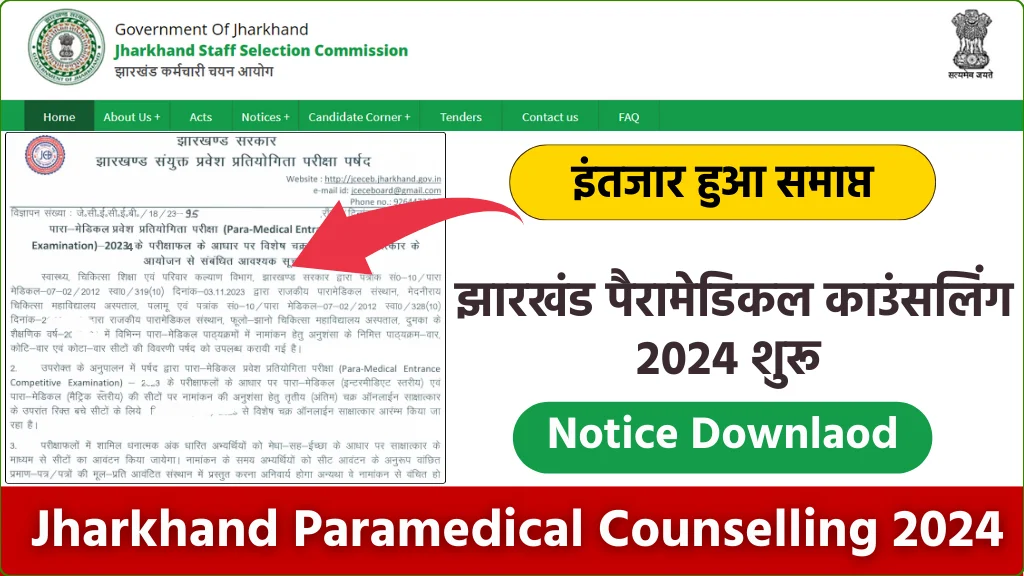 Jharkhand Paramedical Counselling 2024