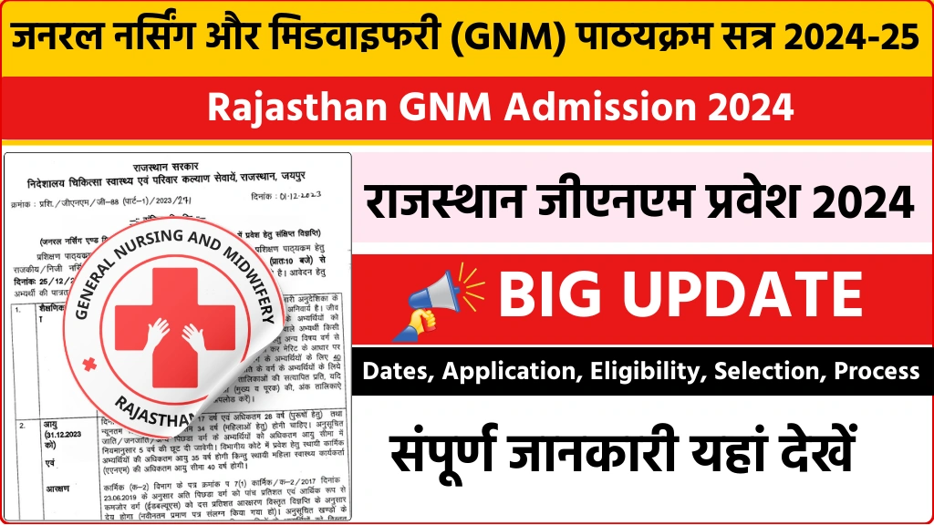 Rajasthan GNM Admission 2024