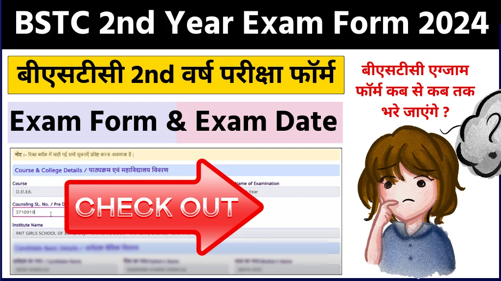 BSTC 2nd Year Exam Form 2024