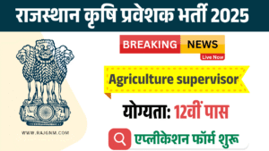 Rajasthan Agriculture Supervisor Form date 2025